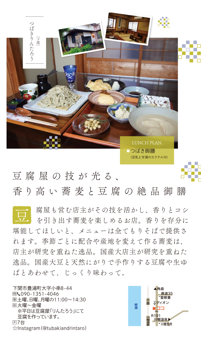 つばきりんたろう